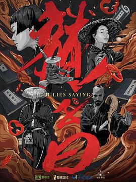 捡破烂传奇